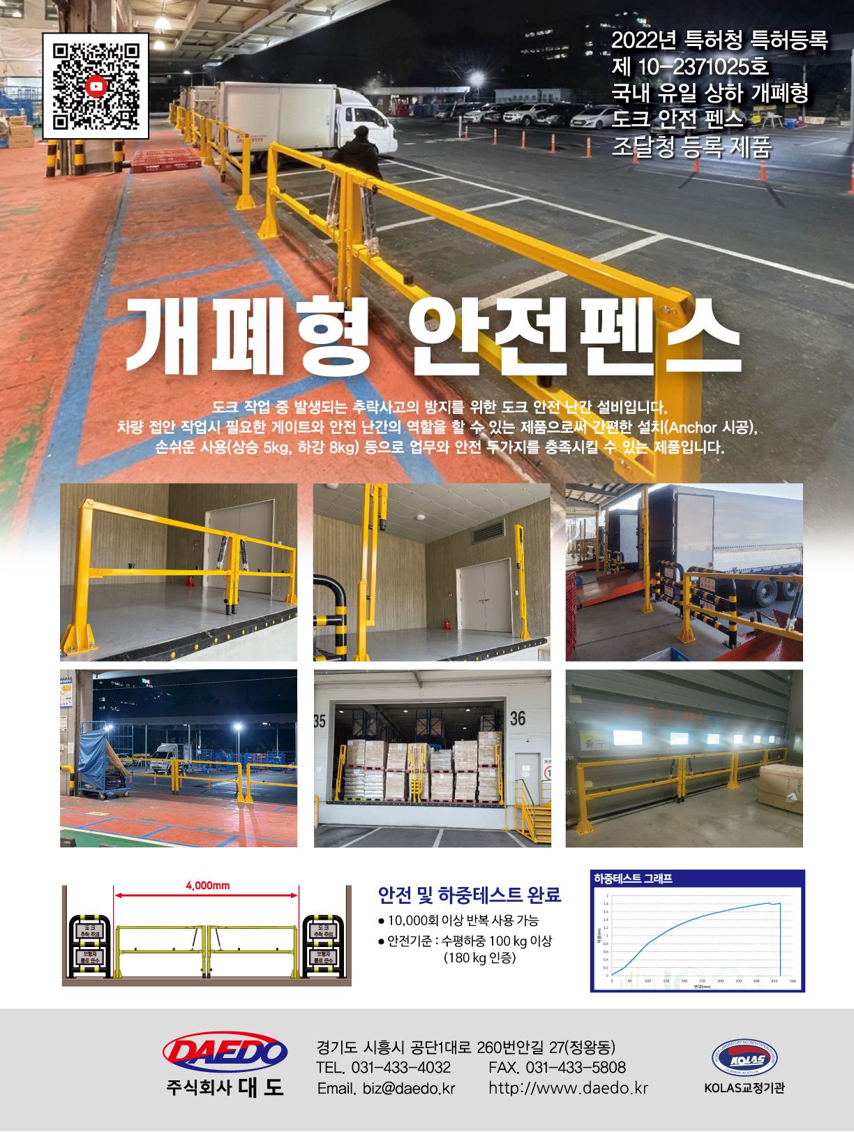 개폐형 안전펜스 카탈로그