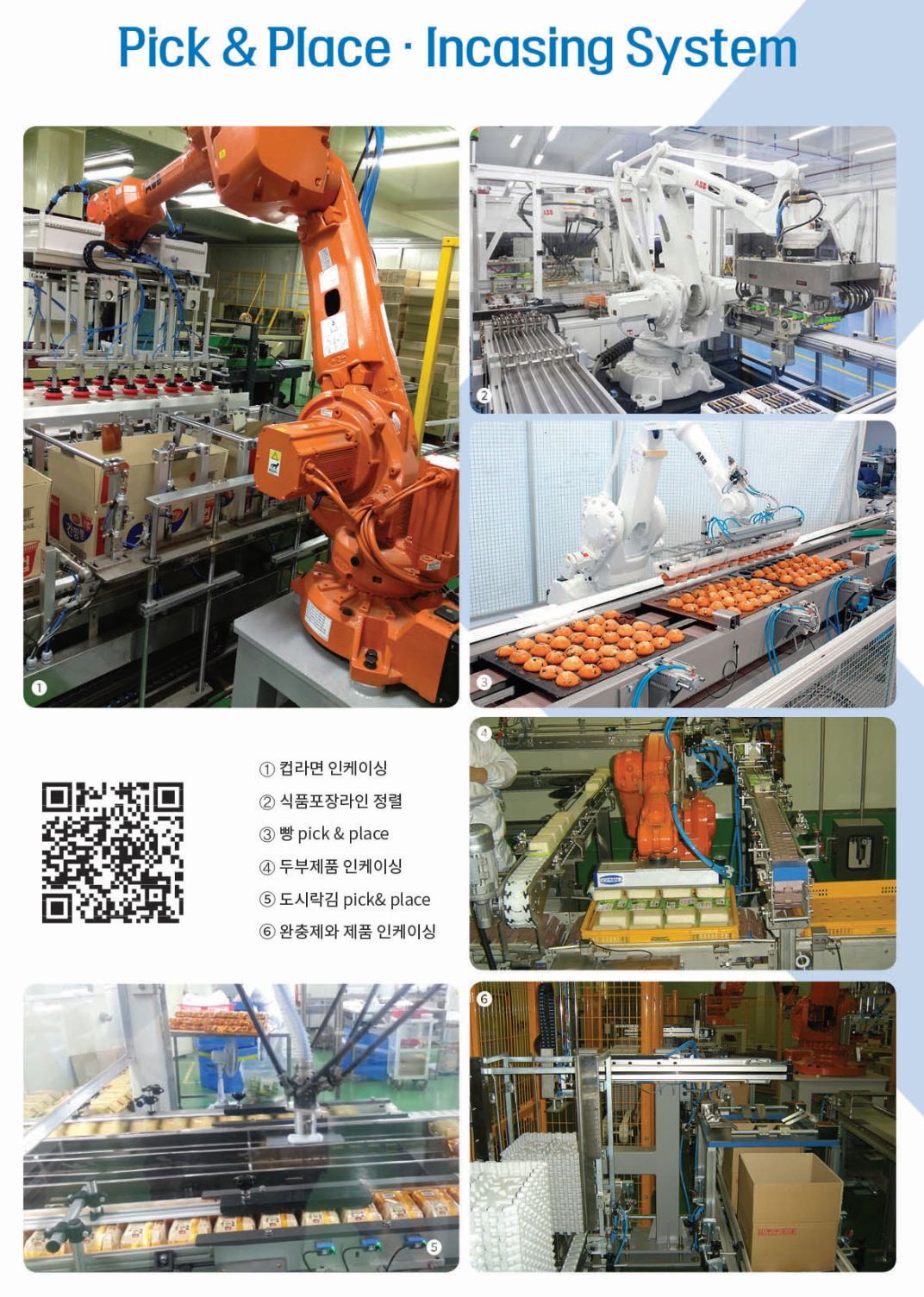 ABB 로봇 정보