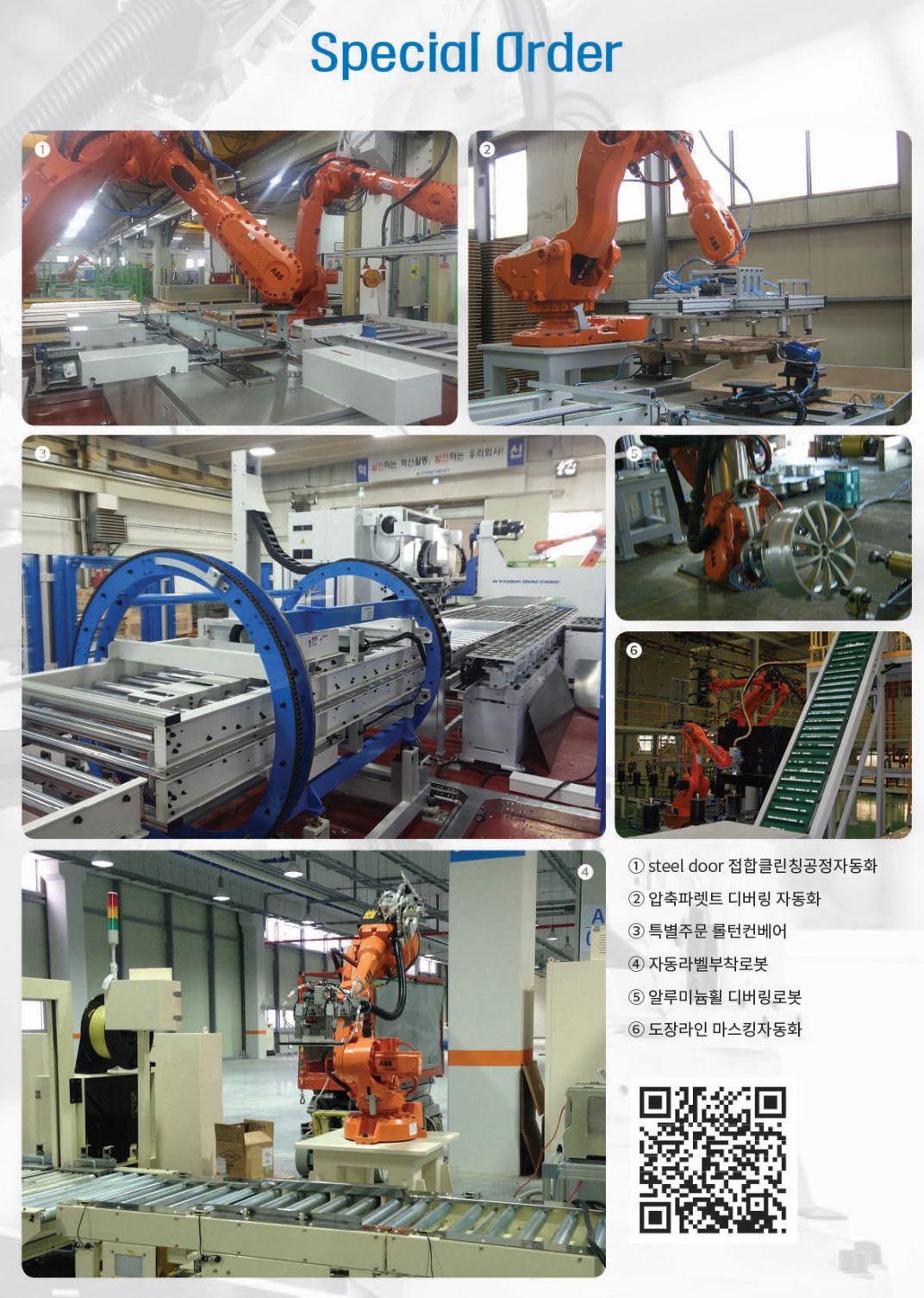 ABB 로봇 정보