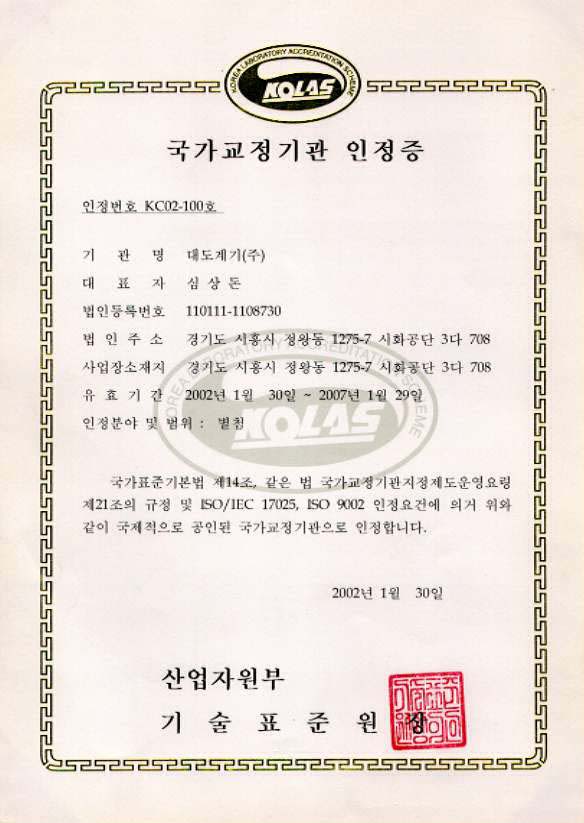 KOLAS 국가교정기관 인정증 이미지 1