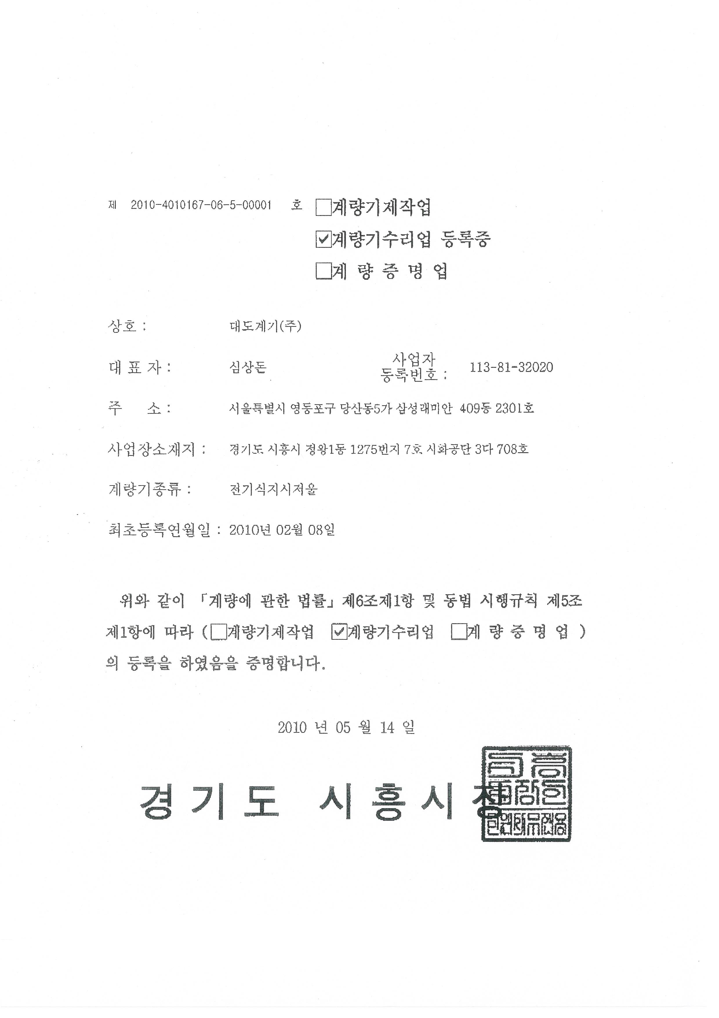 계량기 수리업 등록증 이미지 1
