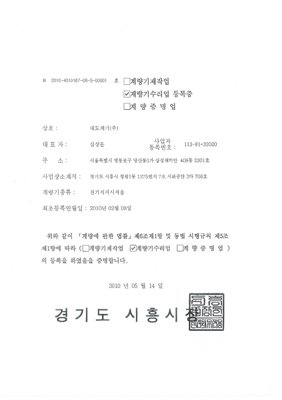 계량기 수리업 등록증